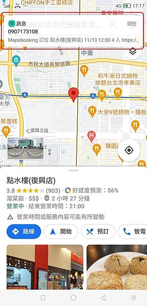 Google Map一鍵訂位【Mapsbooking知識7551地圖預訂候位】方便!便宜!Google地圖上的店家必備 吃貨旅遊作家水靜葳ING找樂子 (5).jpg