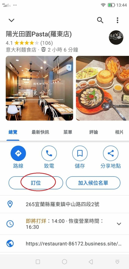 Google Map一鍵訂位【Mapsbooking知識7551地圖預訂候位】方便!便宜!Google地圖上的店家必備 吃貨旅遊作家水靜葳ING找樂子 (7).jpg