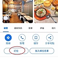 Google Map一鍵訂位【Mapsbooking知識7551地圖預訂候位】方便!便宜!Google地圖上的店家必備 吃貨旅遊作家水靜葳ING找樂子 (7).jpg