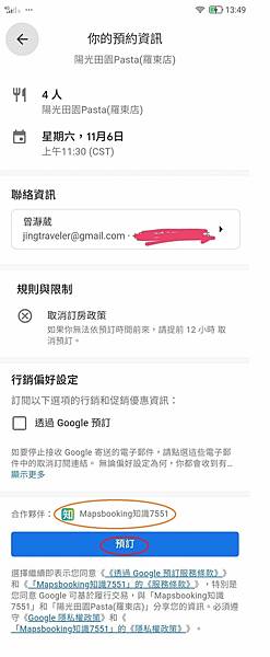 Google Map一鍵訂位【Mapsbooking知識7551地圖預訂候位】方便!便宜!Google地圖上的店家必備 吃貨旅遊作家水靜葳ING找樂子 (23).jpg