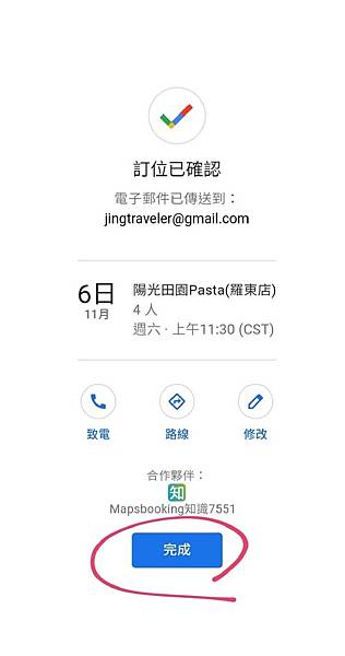 Google Map一鍵訂位【Mapsbooking知識7551地圖預訂候位】方便!便宜!Google地圖上的店家必備 吃貨旅遊作家水靜葳ING找樂子 (18).jpg