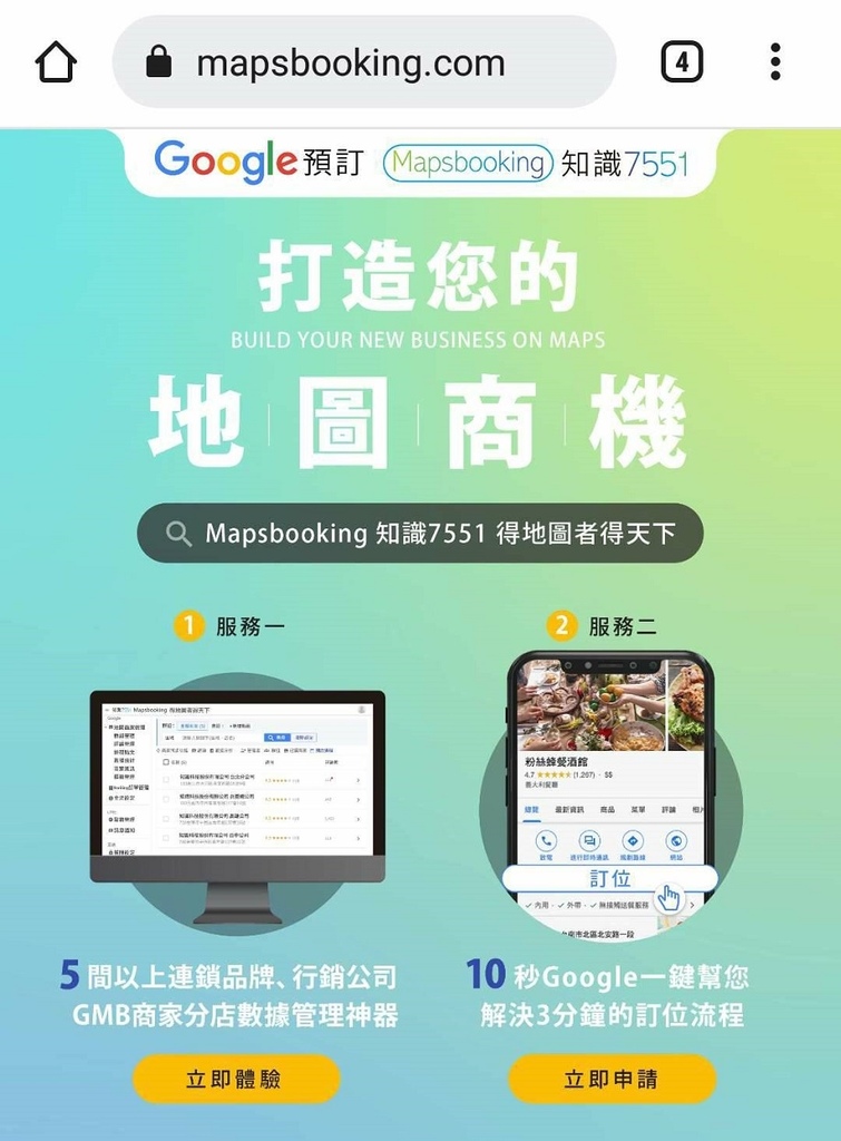 Google Map一鍵訂位【Mapsbooking知識7551地圖預訂候位】方便!便宜!Google地圖上的店家必備 吃貨旅遊作家水靜葳ING找樂子0.jpg