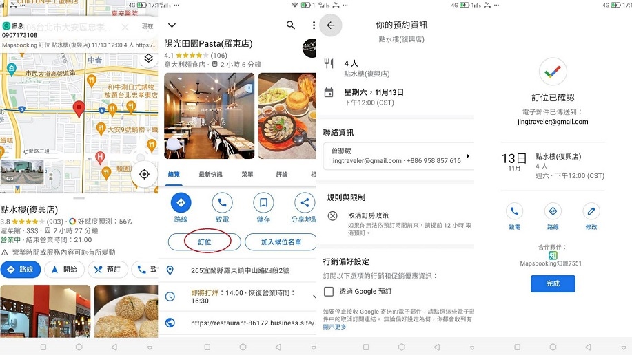 Google Map一鍵訂位【Mapsbooking知識7551地圖預訂候位】方便!便宜!Google地圖上的店家必備 吃貨旅遊作家水靜葳ING找樂子.jpg