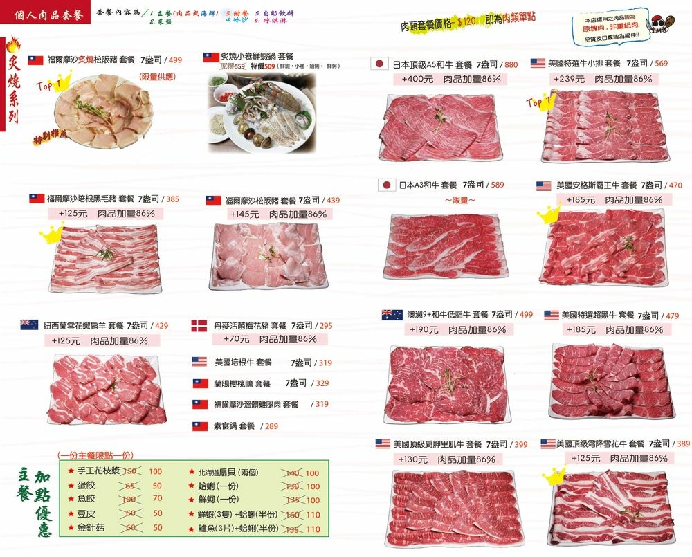 肉老大個人肉品套餐MENU.jpg