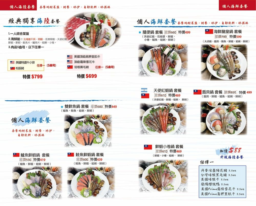 肉老大個人海陸套餐MENU.jpg