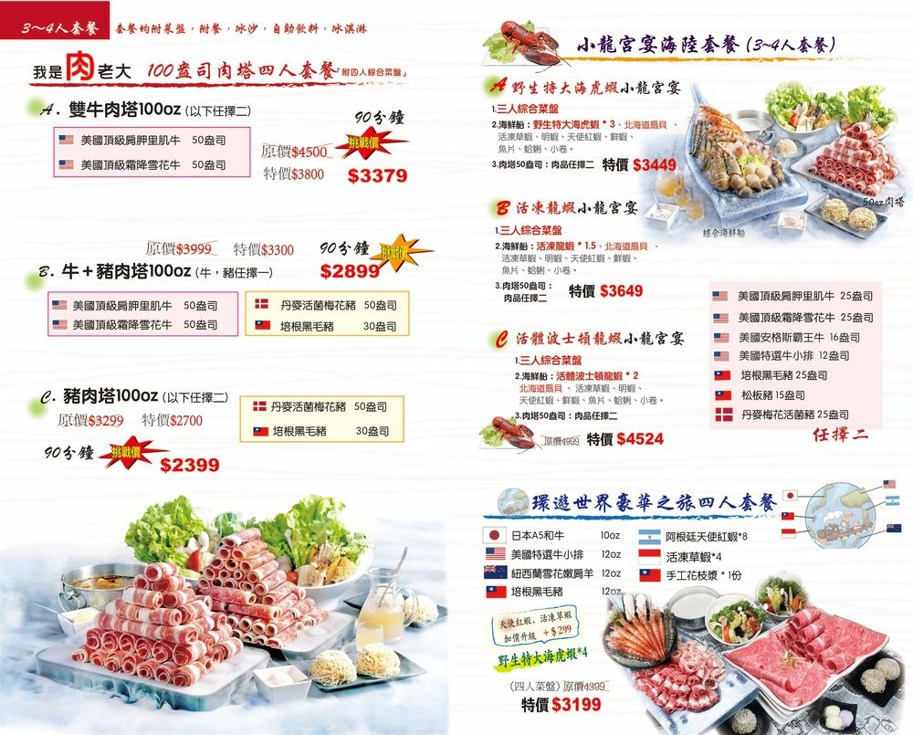 肉老大3~4人套餐MENU.jpg