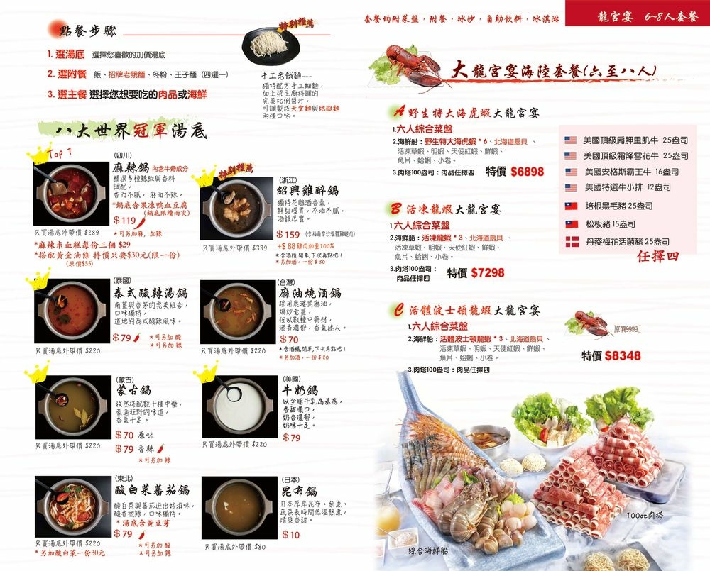 肉老大湯底%26;套餐MENU.jpg