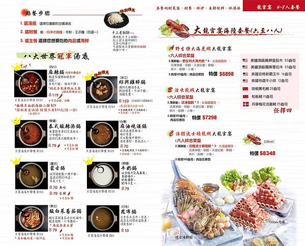 肉老大湯底&套餐MENU.jpg