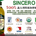 sincero 橄欖油認證.jpg