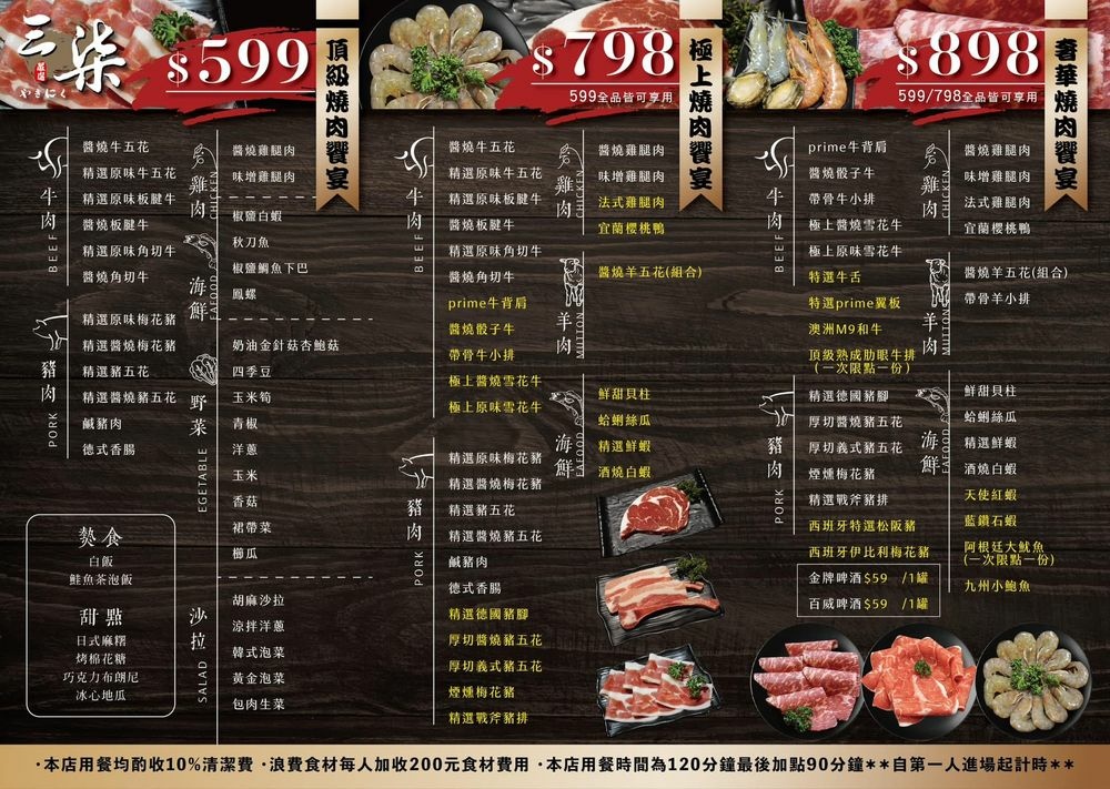 三柒燒肉專門店MENU菜單.jpg