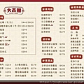 台北精緻台菜大吉團 Lucky Bowl菜單MENU_结果.jpg