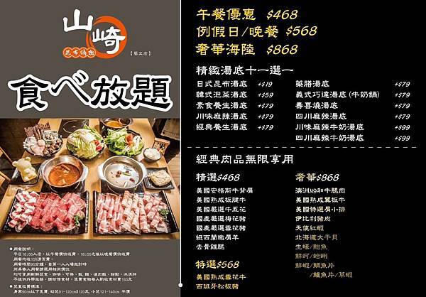 山崎昆布火鍋 藝文店菜單MENU.jpg