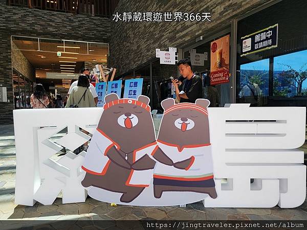 2024桃園KIRI國際原住民族文創園區開幕！品牌、活動、展覽、交通、吃喝玩樂 青埔新據點！@水靜葳環遊世界366天 (49).jpg