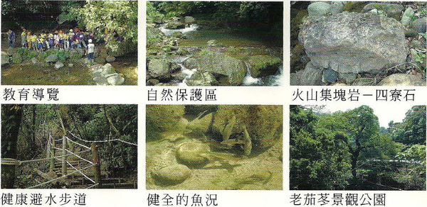 四寮溪溪流生態戶外教室 四寮溪溪流生態戶外教室
