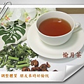 愉月茶-調整體質朋友來時好愉悅.jpg