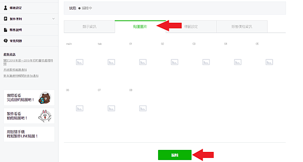 【LINE】創作與分享！LINE原創貼圖上架完整步驟，打造貼