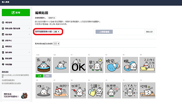 【LINE】創作與分享！LINE原創貼圖上架完整步驟，打造貼