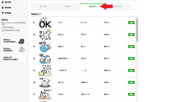 【LINE】創作與分享！LINE原創貼圖上架完整步驟，打造貼