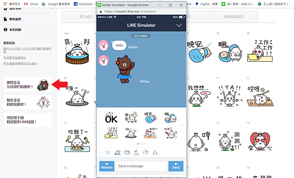 【LINE】創作與分享！LINE原創貼圖上架完整步驟，打造貼