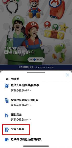 【國外旅遊】快速教學！大阪環球影城USJ APP入場券登錄/