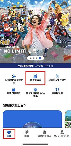 【國外旅遊】快速教學！大阪環球影城USJ APP入場券登錄/