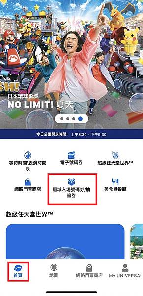 【國外旅遊】快速教學！大阪環球影城USJ APP入場券登錄/