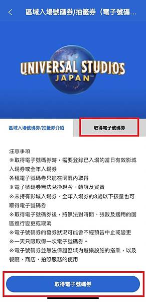 【國外旅遊】快速教學！大阪環球影城USJ APP入場券登錄/