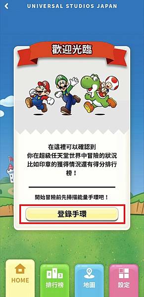 【國外旅遊】快速教學！大阪環球影城USJ APP入場券登錄/