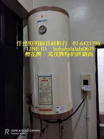 屏東縣東港鎮中正路一段 鴻茂hmk 15加侖電熱水器維修實景 仟達照明廚具材料行的部落格 痞客邦