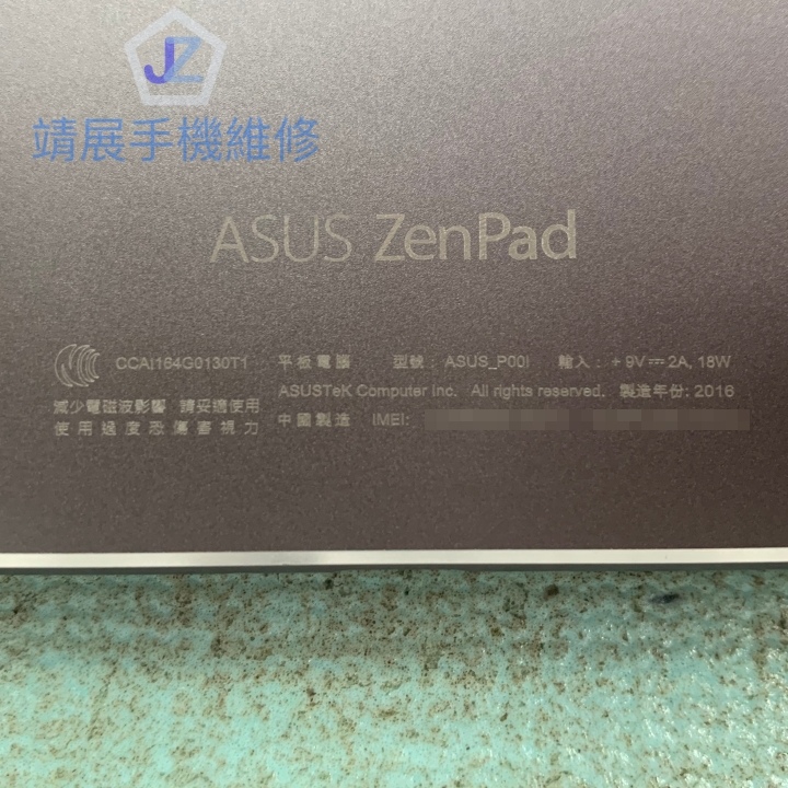 華碩ZenPad 3S Z500KL 背面型號標示.jpg