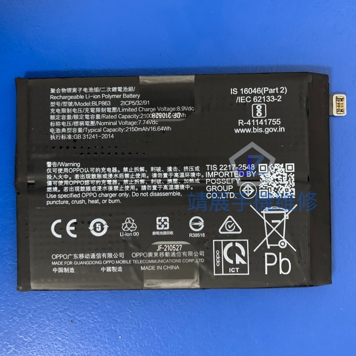 OPPO Reno6 電池.jpg
