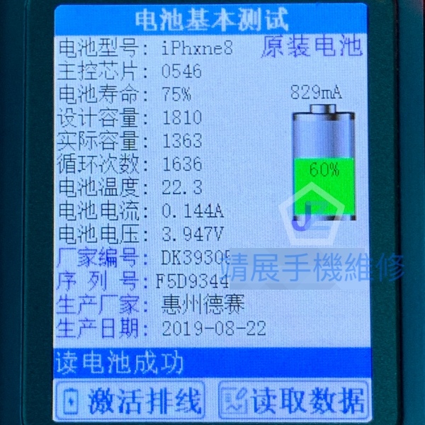 iPhone8 電池數據讀取.jpg