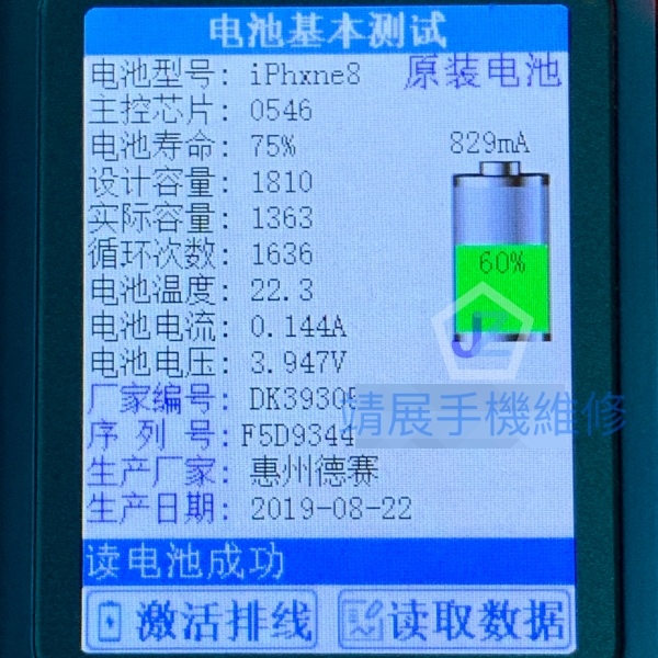 iPhone8 電池數據讀取.jpg