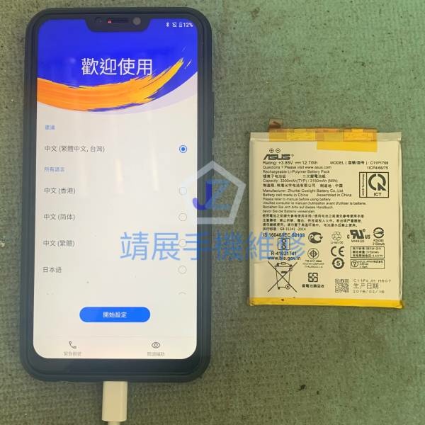 ASUS Zenfone5Z 更換手機電池.jpg