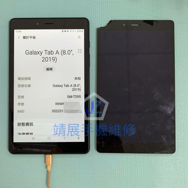 三星 Tab A T295 螢幕顯示異常更換.jpg
