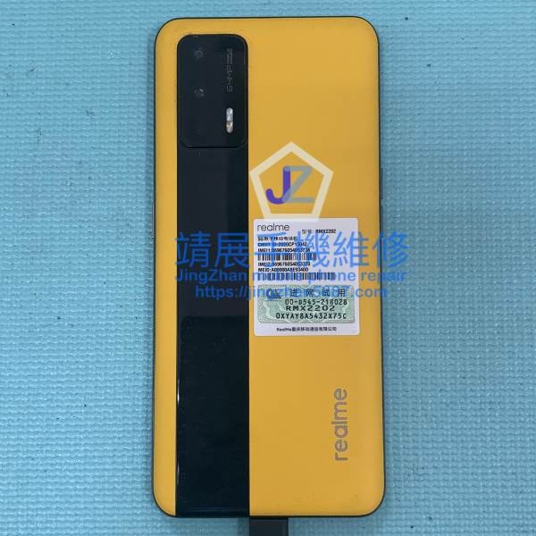Realme GT 不開機.jpg