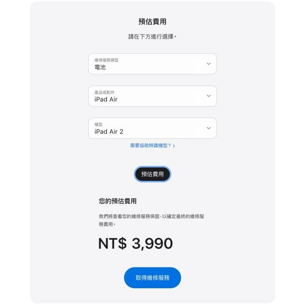 iPad Air2 電池更換價格.jpg