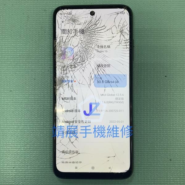 紅米10 螢幕破裂.jpg