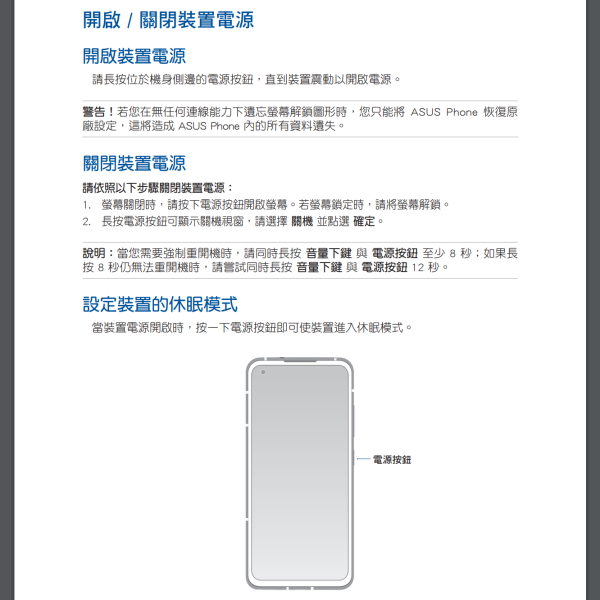 Zenfone8 ZS590KS 重新開機方法1.png