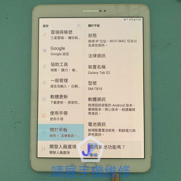 Tab S2 電池更換.jpg