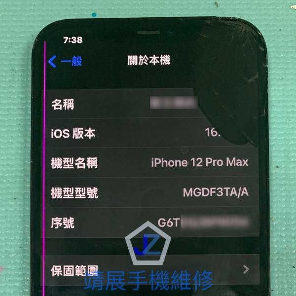 iPhone12 Pro Max 螢幕破裂.jpg