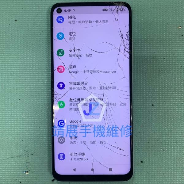 HTC U20 螢幕破裂.jpg