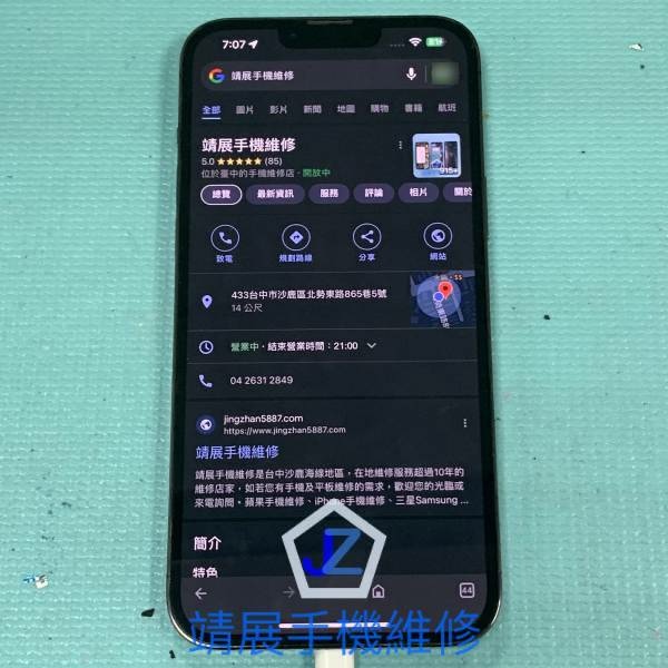 iPhone13 Pro Max 螢幕維修更換.jpg