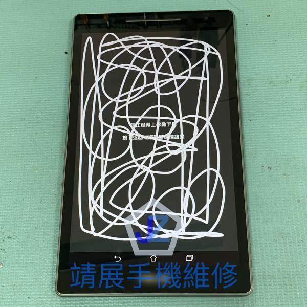 ASUS Zenpad 8.0 Z380KL 觸控功能測試.jpg