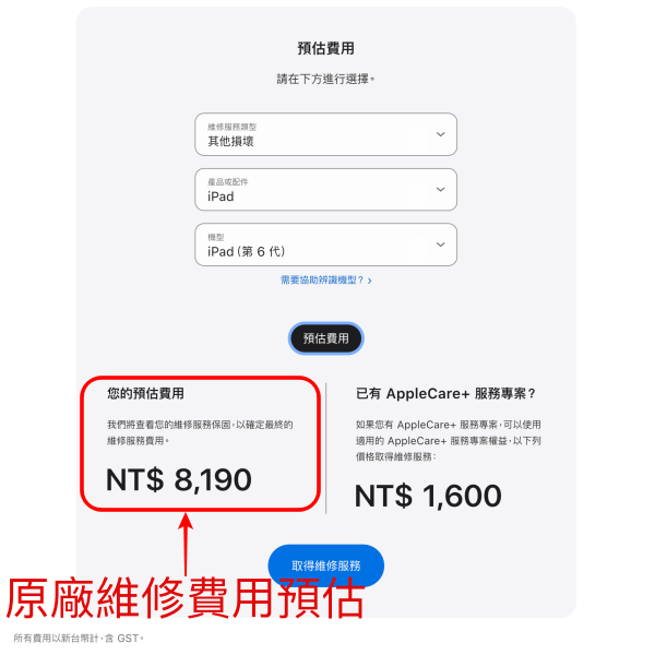 iPad6 A1893 原廠螢幕維修費用.png