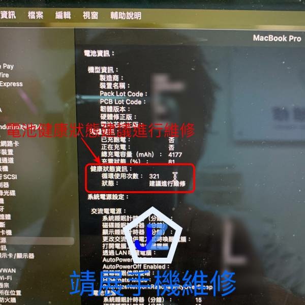 MacBook Pro 電池建議維修.jpg