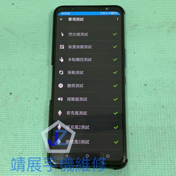 ROG5 ZS673KS 手機功能測試.jpg