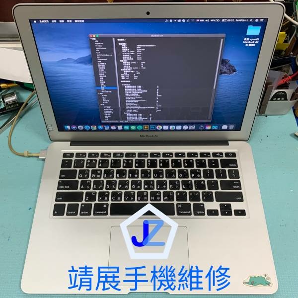 MacBook Air A1466 筆記型電腦維修.jpg