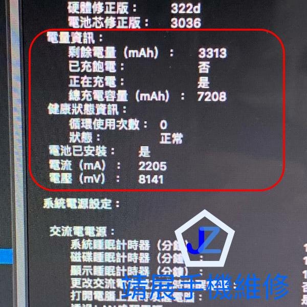 MacBook Air A1466 筆電維修電池更換.jpg