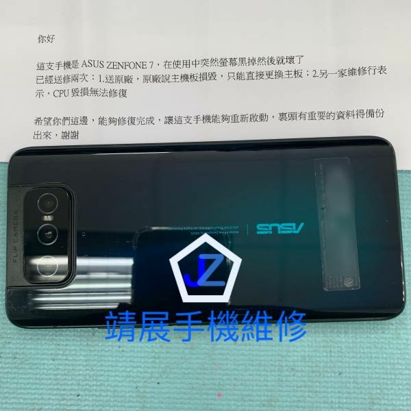 Zenfone 7 手機維修.jpg
